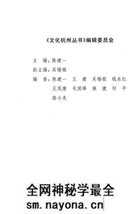 《太平门纪事》.pdf电子版_浙江省志预览图3