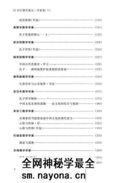 《20世纪儒学通志 学案卷 下》.pdf电子版_浙江省志预览图5 《20世纪儒学通志 学案卷 下》.pdf电子版_浙江省志预览图5