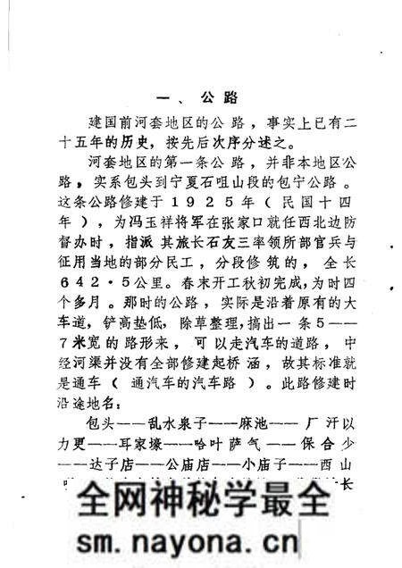1982-巴彦淖尔盟公路交通史 资料选编 第1辑.pdf电子版_内蒙古志预览图4 1982-巴彦淖尔盟公路交通史 资料选编 第1辑.pdf电子版_内蒙古志预览图4