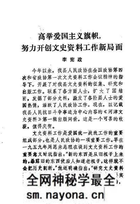1985-河津文史资料 第1辑.pdf电子版_山西省志预览图4 1985-河津文史资料 第1辑.pdf电子版_山西省志预览图4