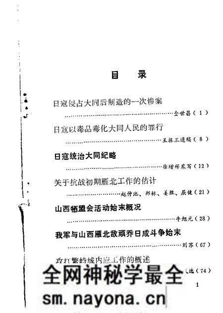 1982-大同文史资料 第3辑.pdf电子版_山西省志预览图1 1982-大同文史资料 第3辑.pdf电子版_山西省志预览图1