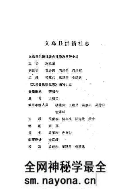 《义乌县供销社志》.pdf电子版_浙江省志预览图4 《义乌县供销社志》.pdf电子版_浙江省志预览图4