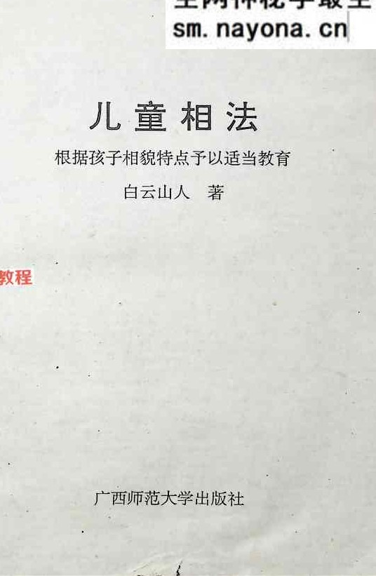 儿童相法.pdf  218页