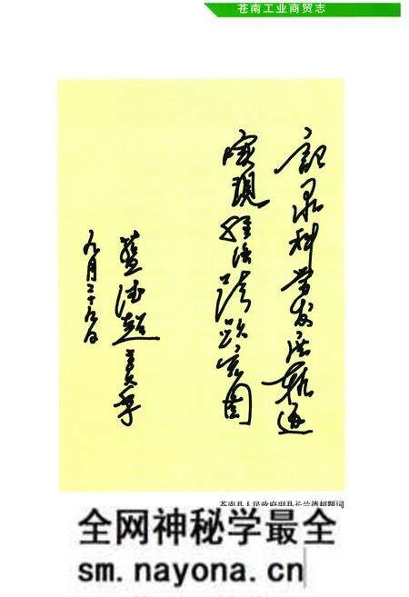 《《苍南工业商贸志》》.pdf电子版_浙江省志预览图4