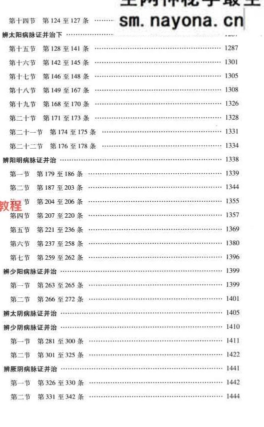 任应秋医学全集  卷3_761页.pdf 百度云免费下载！