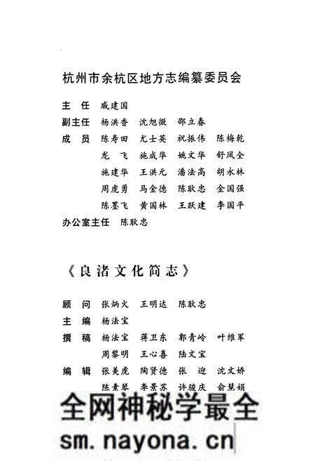 《良渚文化简志》.pdf电子版_浙江省志预览图2 《良渚文化简志》.pdf电子版_浙江省志预览图2