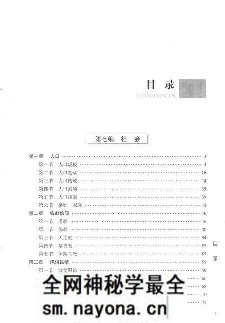 -晋东南地区志 评审稿 第4册.pdf电子版_山西省志预览图3 -晋东南地区志 评审稿 第4册.pdf电子版_山西省志预览图3