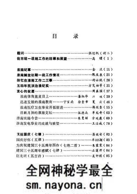 1984版淮南文史资料选辑 第5辑 纪念淮南解放三十五周年专辑.pdf电子版_安徽省志预览图2 1984版淮南文史资料选辑 第5辑 纪念淮南解放三十五周年专辑.pdf电子版_安徽省志预览图2