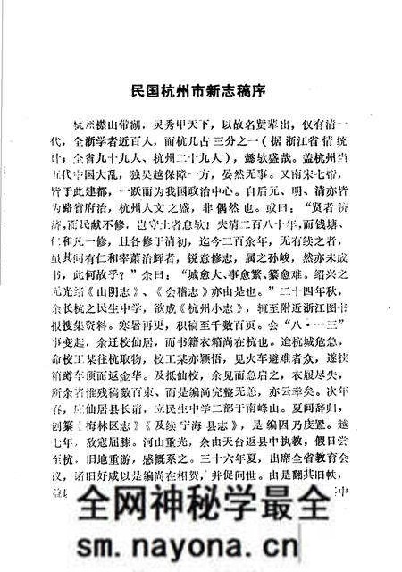 《杭州地方志资料 第1、2辑 民国杭州市新志稿专辑》.pdf电子版_浙江省志预览图3 《杭州地方志资料 第1、2辑 民国杭州市新志稿专辑》.pdf电子版_浙江省志预览图3