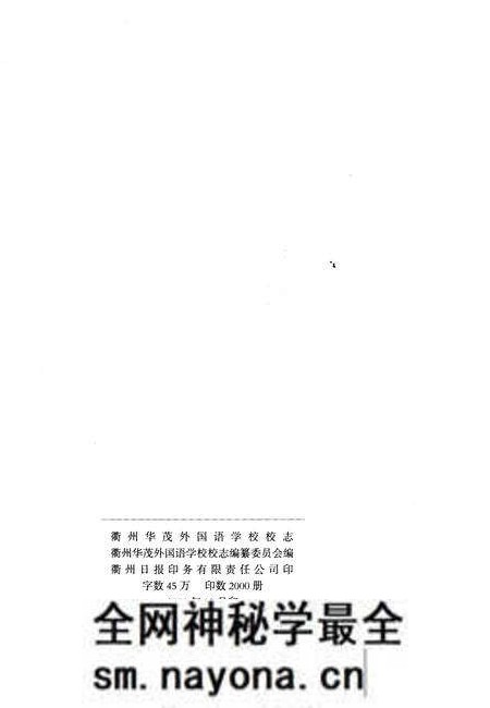 《衢州华茂外国语学校 校志(1999-2009)》.pdf电子版_浙江省志预览图2 《衢州华茂外国语学校 校志(1999-2009)》.pdf电子版_浙江省志预览图2