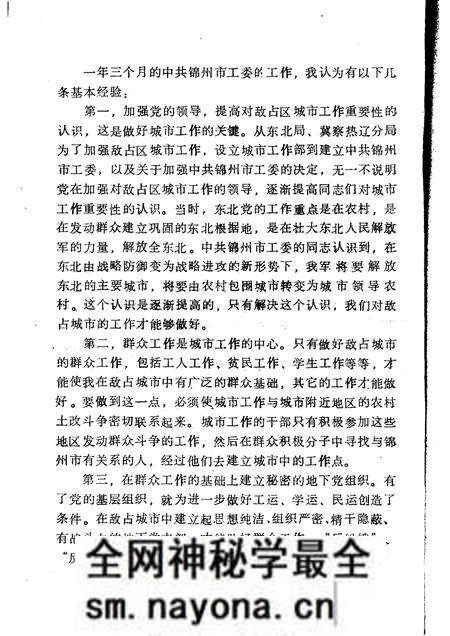 -中共锦州市工委史.pdf电子版_辽宁省志预览图5 -中共锦州市工委史.pdf电子版_辽宁省志预览图5