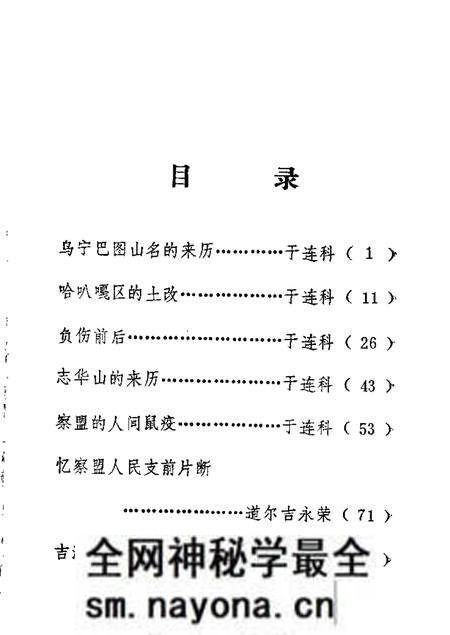1985-锡林郭勒盟文史资料 第2辑.pdf电子版_内蒙古志预览图1 1985-锡林郭勒盟文史资料 第2辑.pdf电子版_内蒙古志预览图1