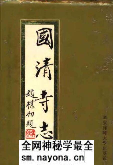 《国清寺志》.pdf电子版_浙江省志预览图 《国清寺志》.pdf电子版_浙江省志预览图