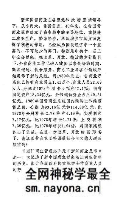 《浙江商业管理志》.pdf电子版_浙江省志预览图5 《浙江商业管理志》.pdf电子版_浙江省志预览图5