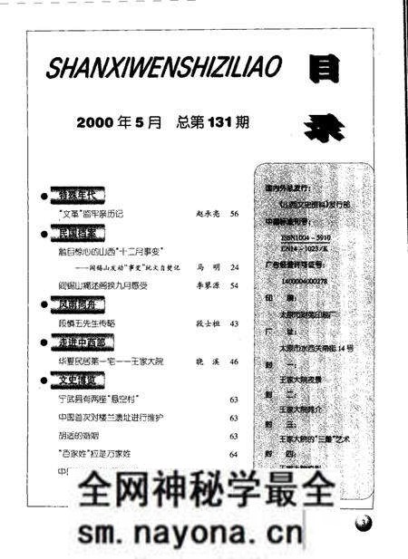 -山西文史资料 2000年 第5辑.pdf电子版_山西省志预览图3 -山西文史资料 2000年 第5辑.pdf电子版_山西省志预览图3