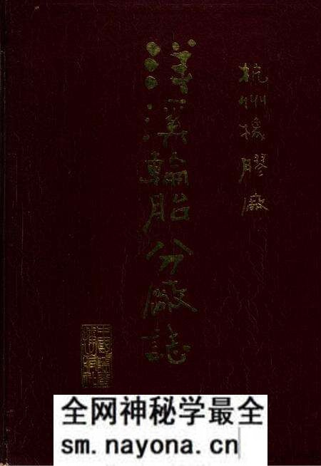 《杭州橡胶厂洋溪轮胎分厂志》.pdf电子版_浙江省志预览图 《杭州橡胶厂洋溪轮胎分厂志》.pdf电子版_浙江省志预览图