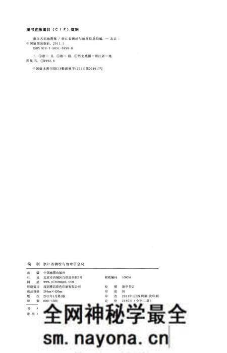 《浙江古旧地图集下卷》.pdf电子版_浙江省志预览图2 《浙江古旧地图集下卷》.pdf电子版_浙江省志预览图2