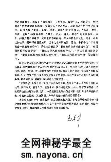 《淳安县第二中学志(1983-2003)》.pdf电子版_浙江省志预览图5
