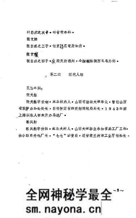 1931-五寨县志.pdf电子版_山西省志预览图2