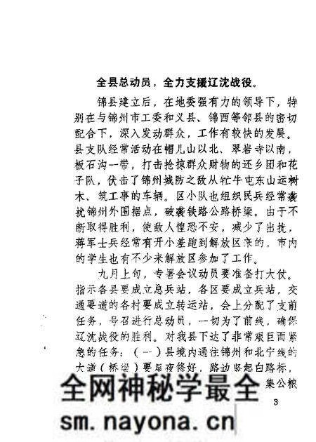 1985-锦县文史资料 第5辑.pdf电子版_辽宁省志预览图5 1985-锦县文史资料 第5辑.pdf电子版_辽宁省志预览图5