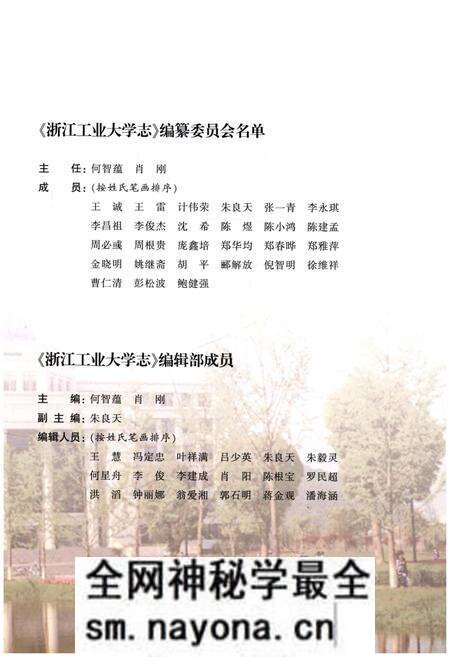 《浙江工业大学志 2003-2012》.pdf电子版_浙江省志预览图2 《浙江工业大学志 2003-2012》.pdf电子版_浙江省志预览图2