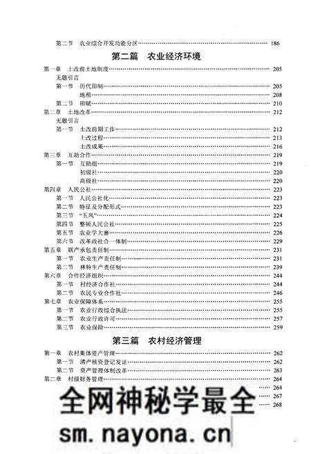 《象山县农业志 下册》.pdf电子版_浙江省志预览图2 《象山县农业志 下册》.pdf电子版_浙江省志预览图2