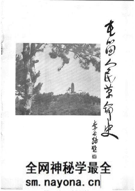 1983-屯留人民革命史.pdf电子版_山西省志预览图1 1983-屯留人民革命史.pdf电子版_山西省志预览图1