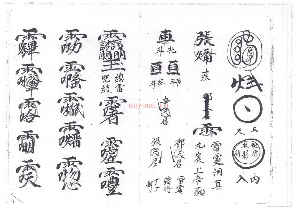 《先天张雷收旗倒影大法》PDF电子书（14页）