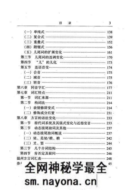 《温州方言志》.pdf电子版_浙江省志预览图5 《温州方言志》.pdf电子版_浙江省志预览图5