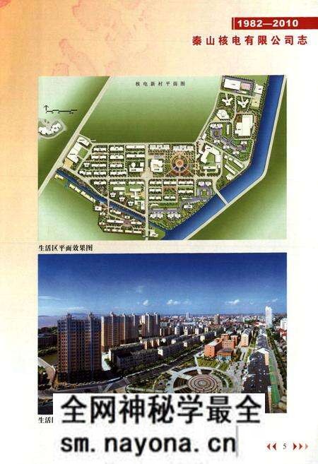 《秦山核电有限公司志(1982-2010)》.pdf电子版_浙江省志预览图5 《秦山核电有限公司志(1982-2010)》.pdf电子版_浙江省志预览图5