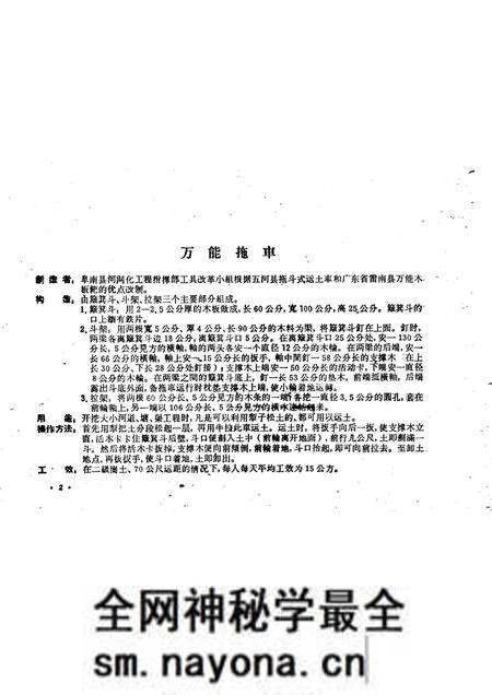 1959版阜阳专区水利工具介绍.pdf电子版_安徽省志预览图4