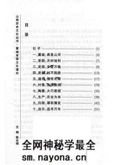 -山西历史文化丛书 翼城枣园遗址.pdf电子版_山西省志预览图1 -山西历史文化丛书 翼城枣园遗址.pdf电子版_山西省志预览图1