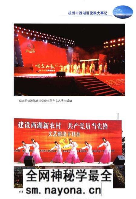 《杭州市西湖区党政大事记(1949-2005)》.pdf电子版_浙江省志预览图4 《杭州市西湖区党政大事记(1949-2005)》.pdf电子版_浙江省志预览图4