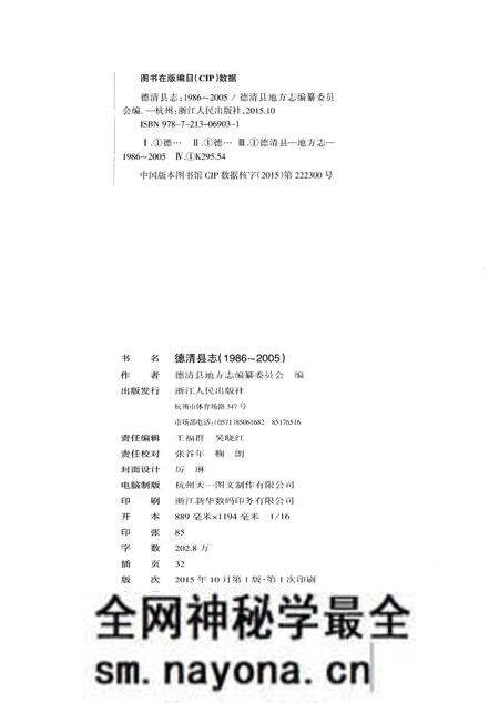 《德清县志(1986-2005)》.pdf电子版_浙江省志预览图2 《德清县志(1986-2005)》.pdf电子版_浙江省志预览图2