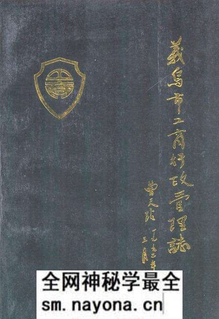 《义乌市工商行政管理志》.pdf电子版_浙江省志预览图 《义乌市工商行政管理志》.pdf电子版_浙江省志预览图