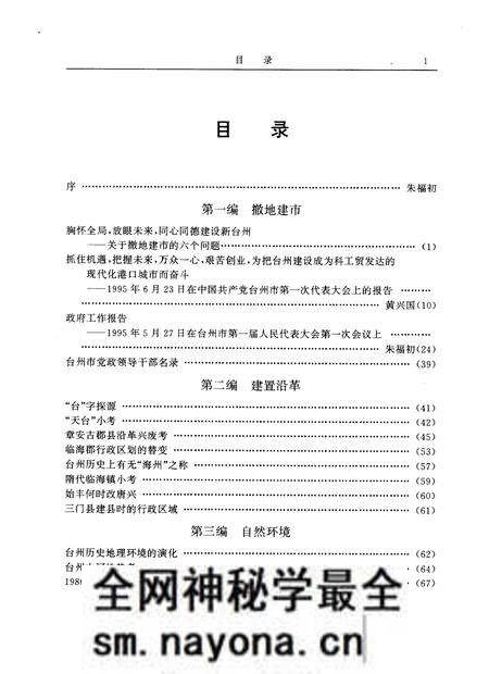 《《台州地区志》志余辑要》.pdf电子版_浙江省志预览图4 《《台州地区志》志余辑要》.pdf电子版_浙江省志预览图4
