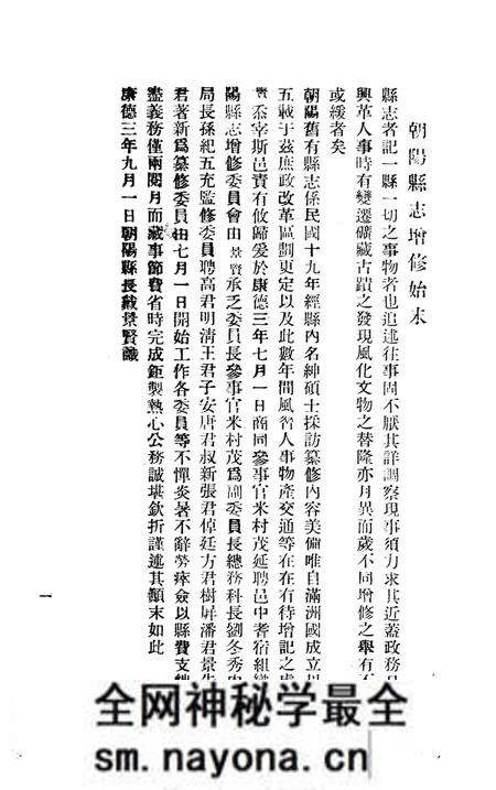 1936-朝阳县志.pdf电子版_辽宁省志预览图1 1936-朝阳县志.pdf电子版_辽宁省志预览图1