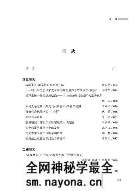 《宁波史志论丛》.pdf电子版_浙江省志预览图4