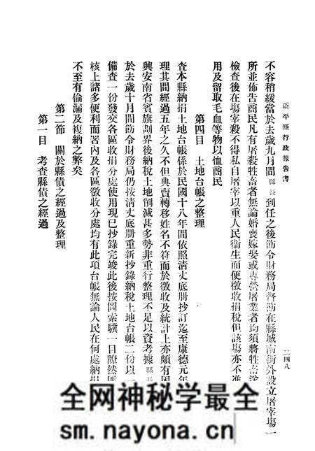 1935-康平县行政报告书 下.pdf电子版_辽宁省志预览图4 1935-康平县行政报告书 下.pdf电子版_辽宁省志预览图4