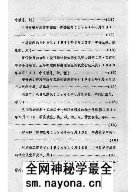 1985版《淮北抗日根据地》资料丛书 二、文献资料.pdf电子版_安徽省志预览图4 1985版《淮北抗日根据地》资料丛书 二、文献资料.pdf电子版_安徽省志预览图4