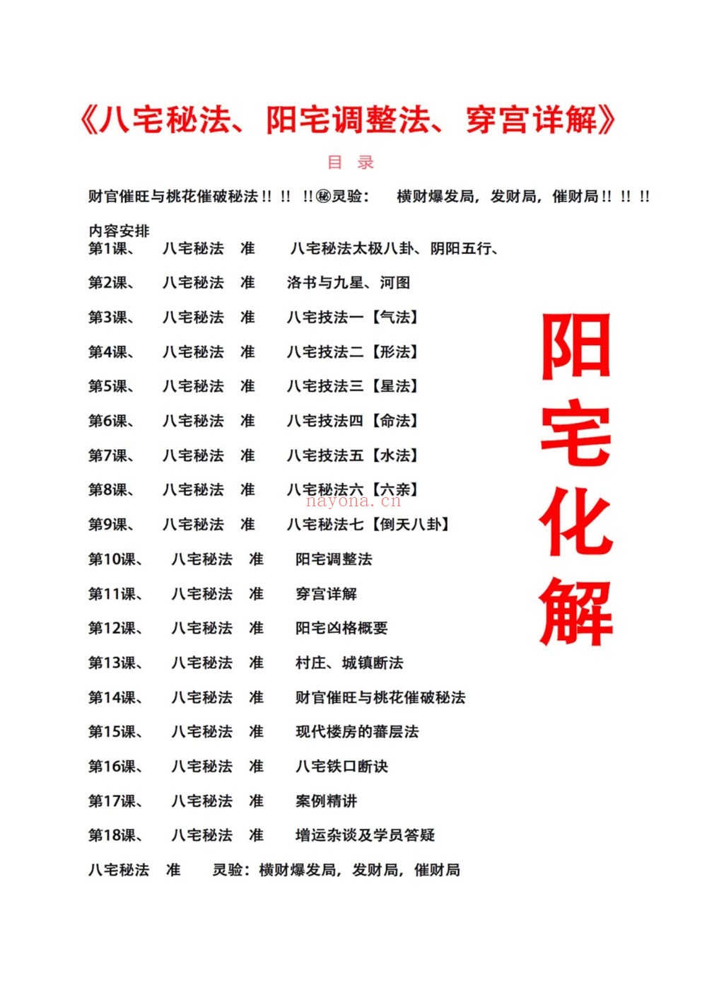 无风道《八宅秘法 阳宅调理 穿宫详解W》PDF电子书（341页）