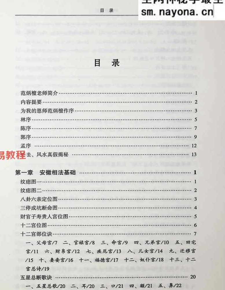范炳檀相法神仙断.pdf 356页