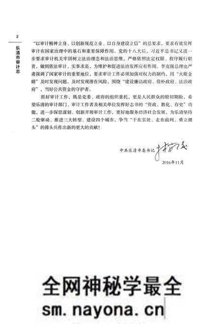 《乐清市审计志》.pdf电子版_浙江省志预览图4