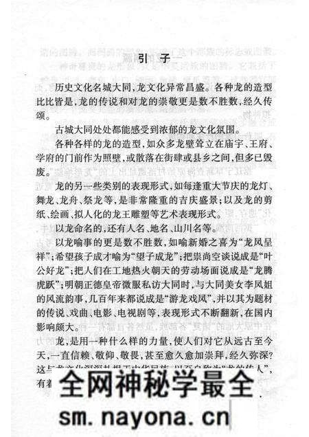 -山西历史文化丛书 大同龙壁.pdf电子版_山西省志预览图2 -山西历史文化丛书 大同龙壁.pdf电子版_山西省志预览图2