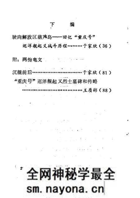 -葫芦岛文史资料 第2辑.pdf电子版_辽宁省志预览图3 -葫芦岛文史资料 第2辑.pdf电子版_辽宁省志预览图3