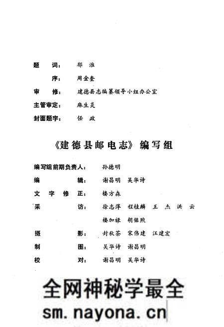 《建德县邮电志》.pdf电子版_浙江省志预览图4 《建德县邮电志》.pdf电子版_浙江省志预览图4