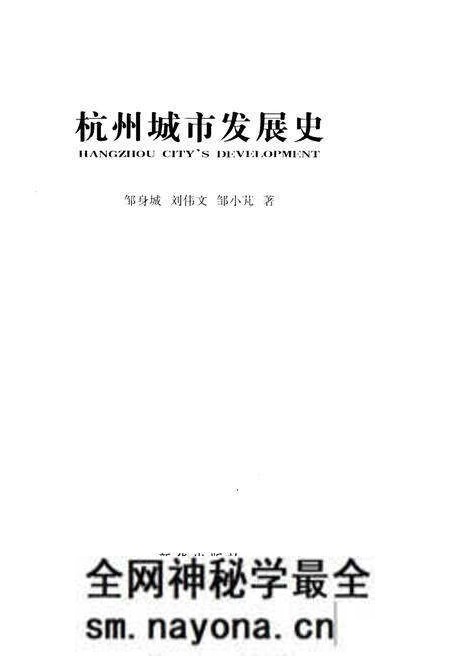 《杭州城市发展史》.pdf电子版_浙江省志预览图1