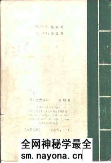 1985-黑山文史资料 第4辑.pdf电子版_辽宁省志预览图2 1985-黑山文史资料 第4辑.pdf电子版_辽宁省志预览图2
