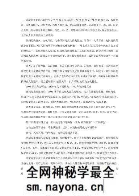《浙江嘉兴:国家园林城市(1)》.pdf电子版_浙江省志预览图2 《浙江嘉兴:国家园林城市(1)》.pdf电子版_浙江省志预览图2
