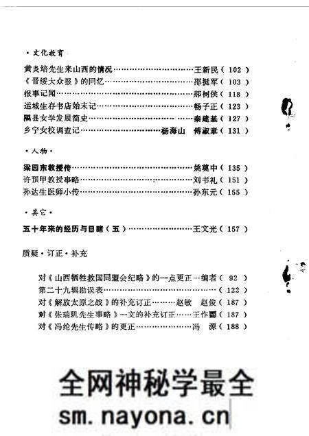 1984-山西文史资料 第33辑.pdf电子版_山西省志预览图2 1984-山西文史资料 第33辑.pdf电子版_山西省志预览图2